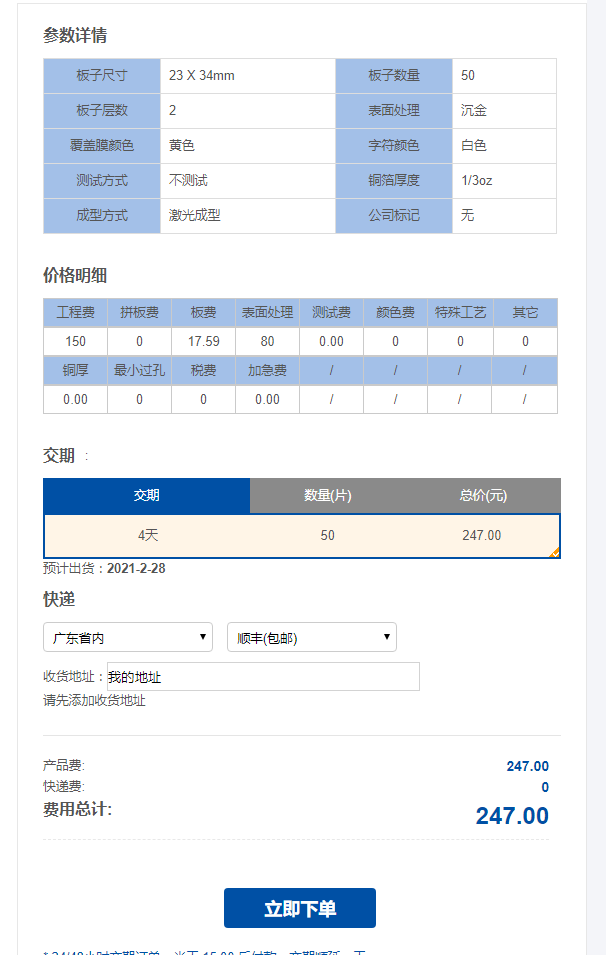 提交訂單